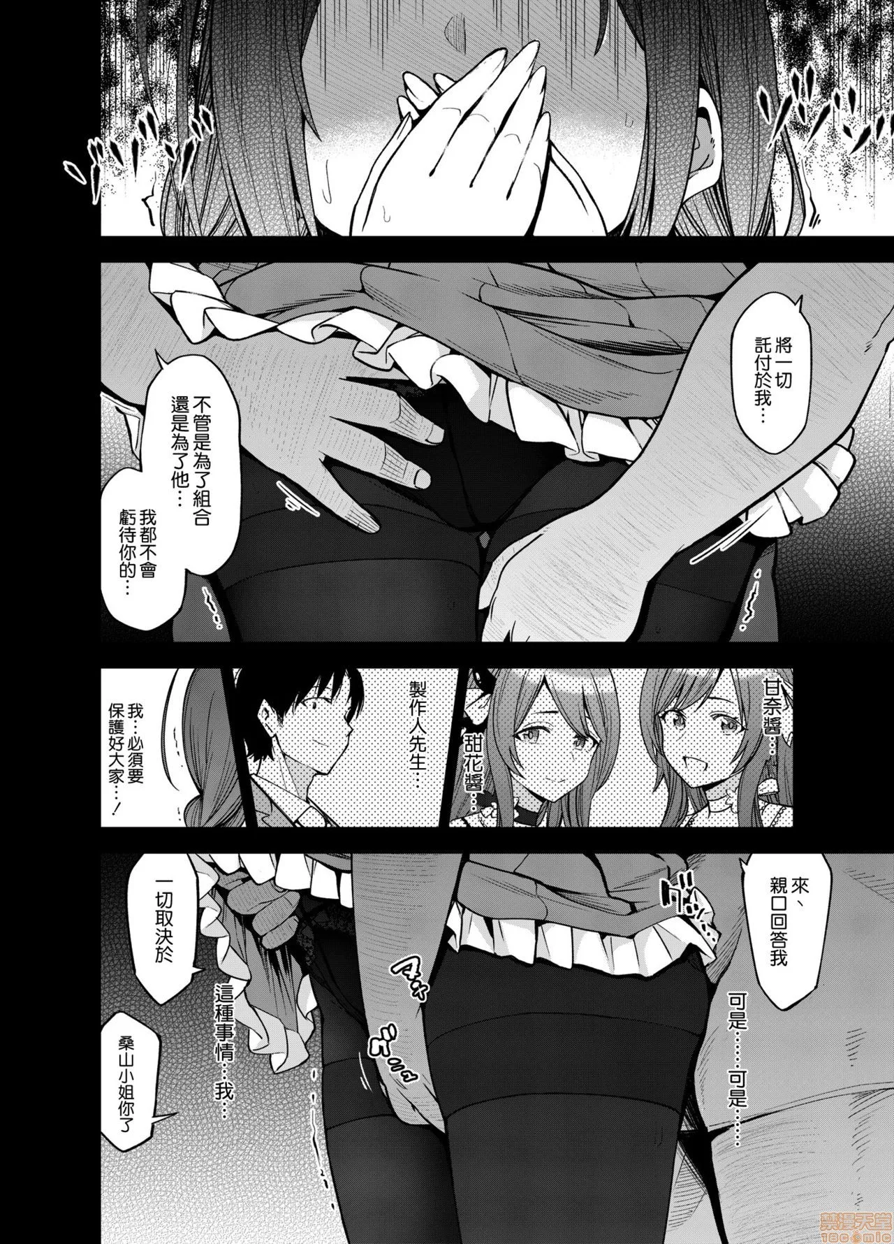 日本全彩漫画之NightBlooming(アイドルマスターシャイニーカラーズ)