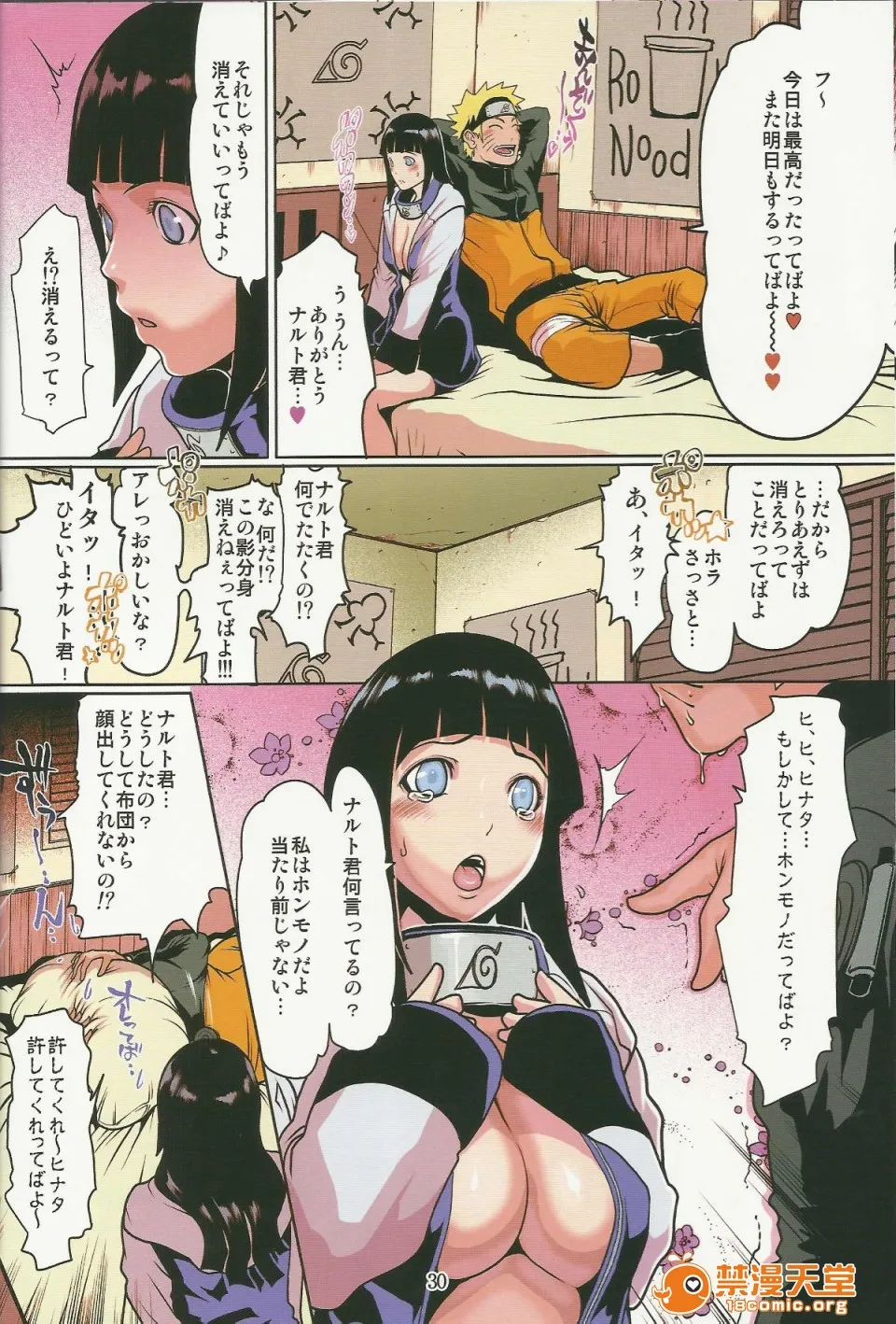 无翼乌全彩工囗本子H(C80)(同人誌)ナルラブ完全版2(NARUTO)