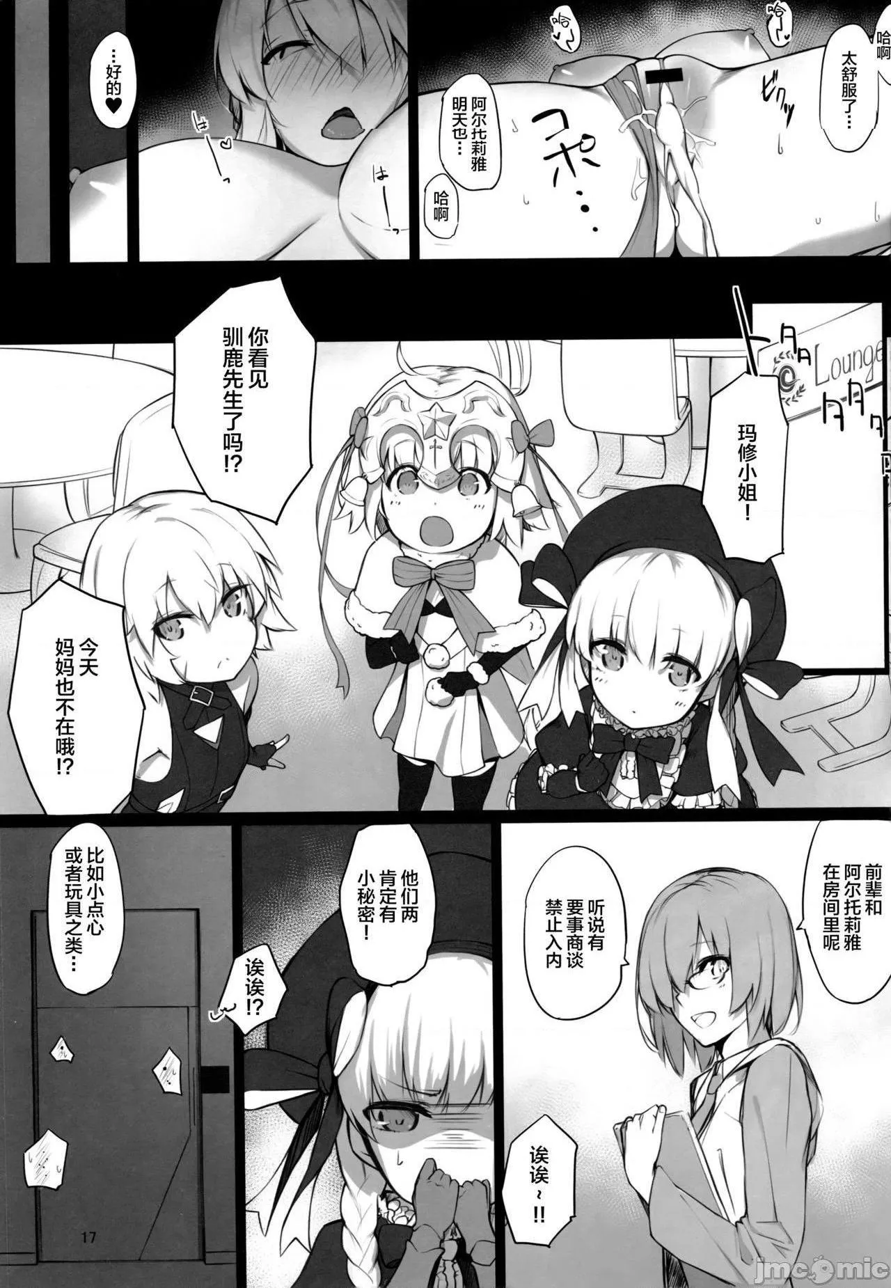 无翼鸟邪恶漫画之(COMIC1☆13)骑士王様の淫欲解放室(Fate/GrandOrder)