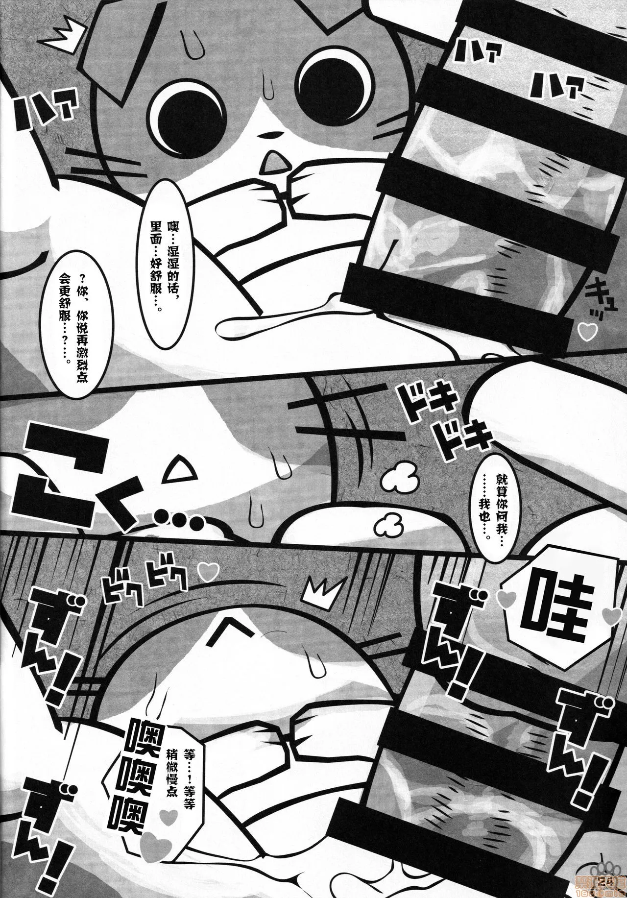 里番ACG漫画之(関西!けもケット8)みんなのおやつを用意しなさ～い!!(しかるねこ)