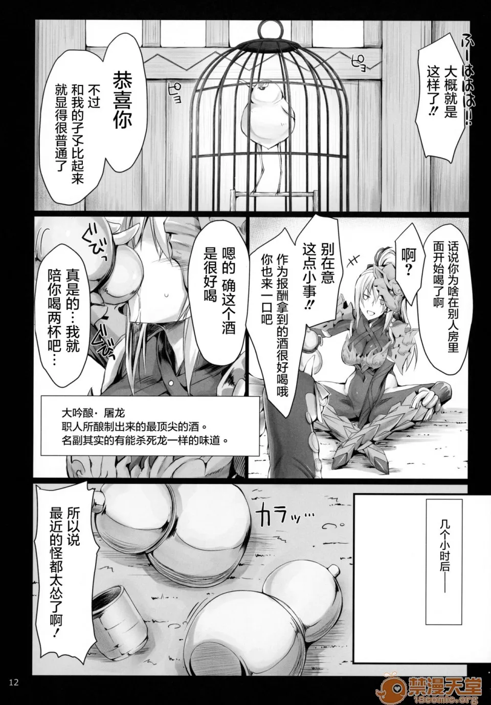 无翼乌全彩调教(C96)もんはんのえろほん16(モンスターハンター)