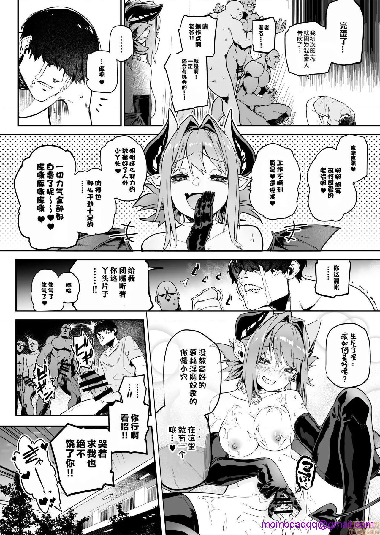 无翼乌☆ACG里番本子魅了计画-ロリサキュバスはち〇ぽなんかに负けません!(?)-