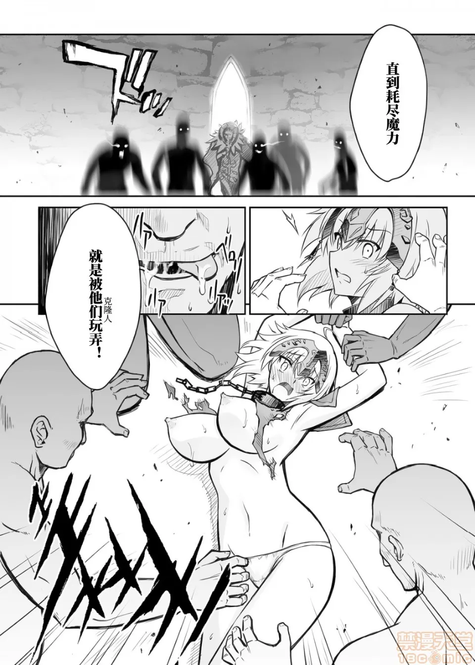 日本漫画大全全彩汉化之(C97)牢狱の忧郁(Fate/GrandOrder)