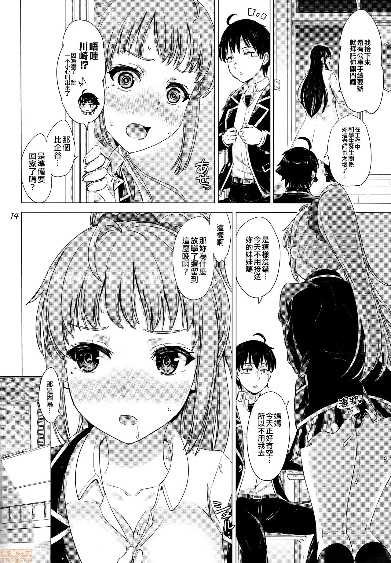 无翼乌之侵犯工工触手怪无码(C96)ある日の火照った女の子达。(やはり俺の青春ラブコメはまちがっている。)