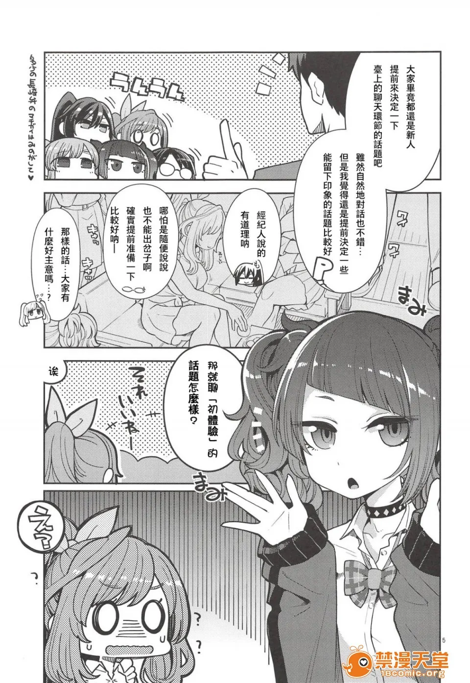 全彩里番同人AGG口番(COMIC1☆14)月冈恋鐘のすぺしゃる初体験(アイドルマスターシャイニーカラーズ)