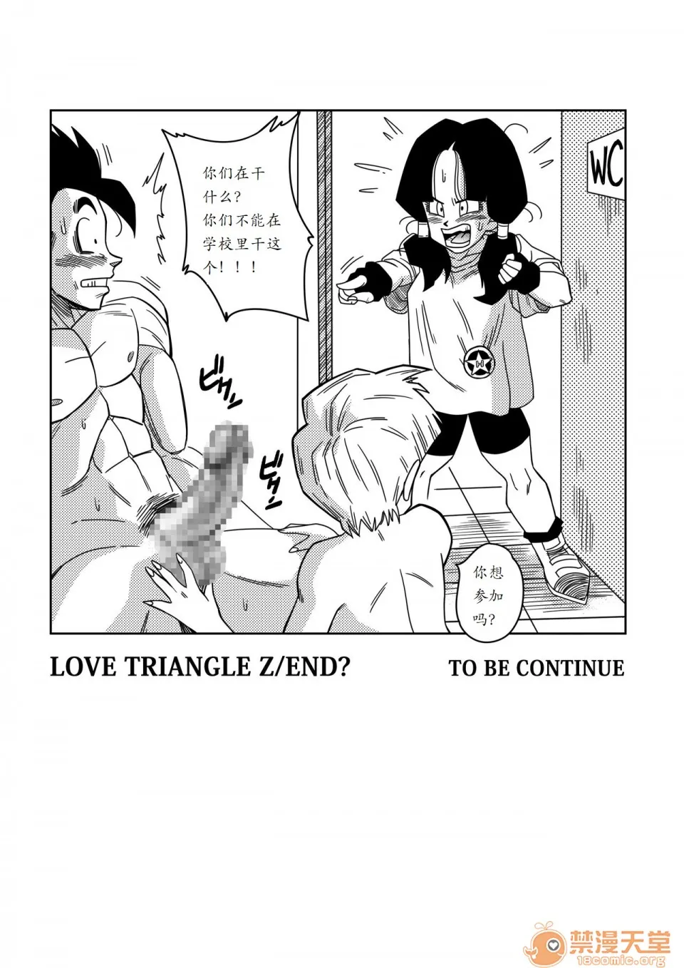 里番无码侵犯本子LOVETRIANGLEZ-ゴハン、イ●ーザと出会う(ドラゴンボールZ)