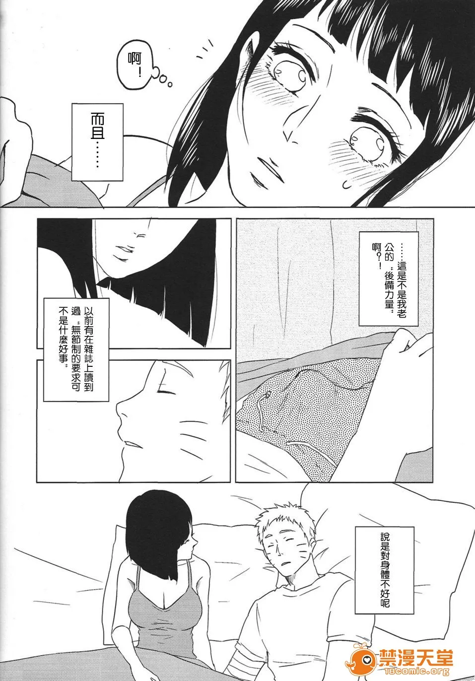 无翼乌萝全彩侵犯本子Hうずまきヒナタの独白(モノローグ)ときどき、アナタ(NARUTO-ナルト-)