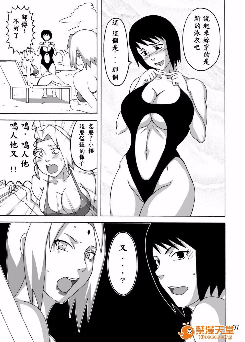 无翼乌有妖气全彩ツナデの淫水浴(NARUTO-ナルト-)