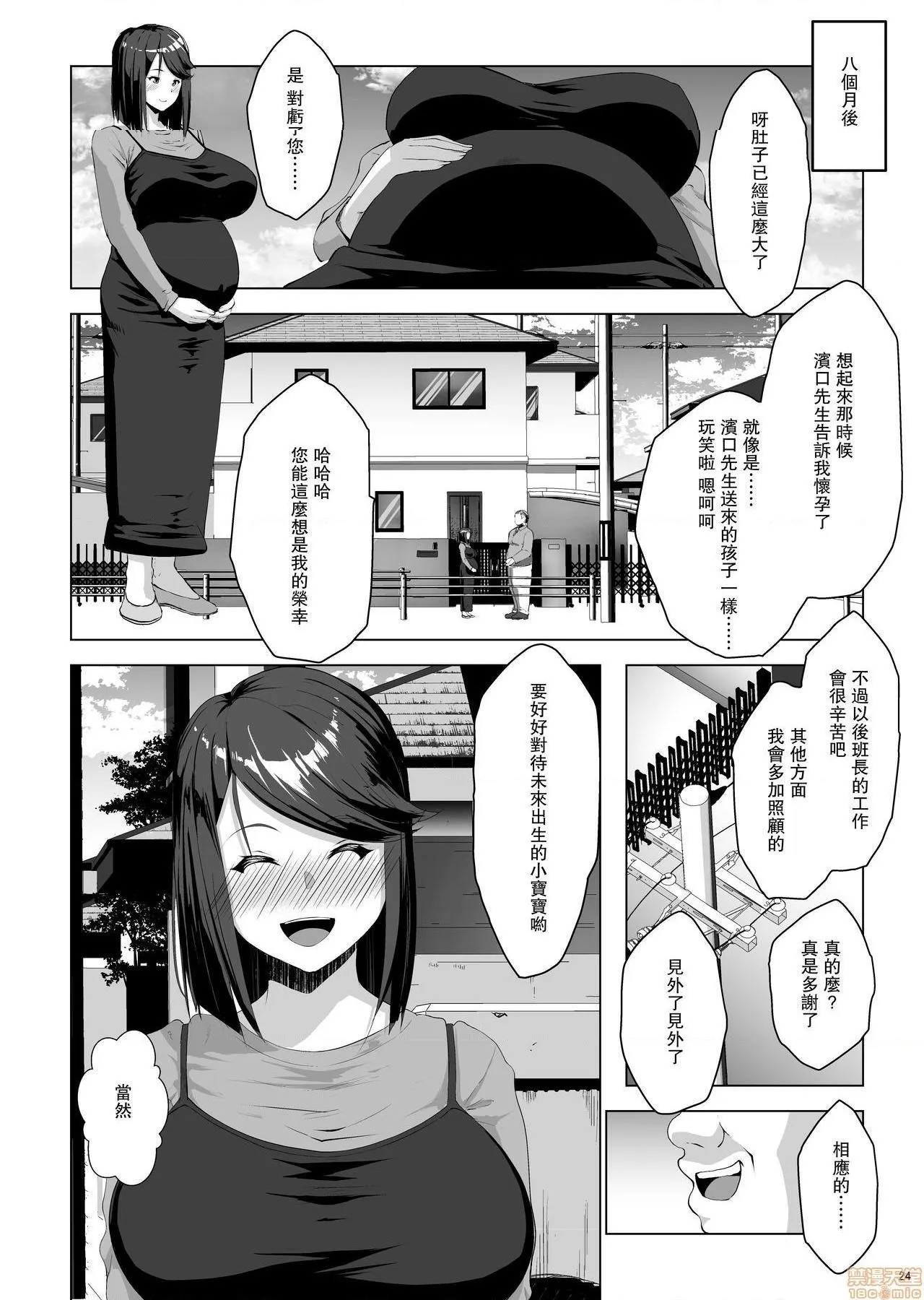 日本漫画大全无彩翼漫画区长に催眠かけられて妊娠しちゃいました