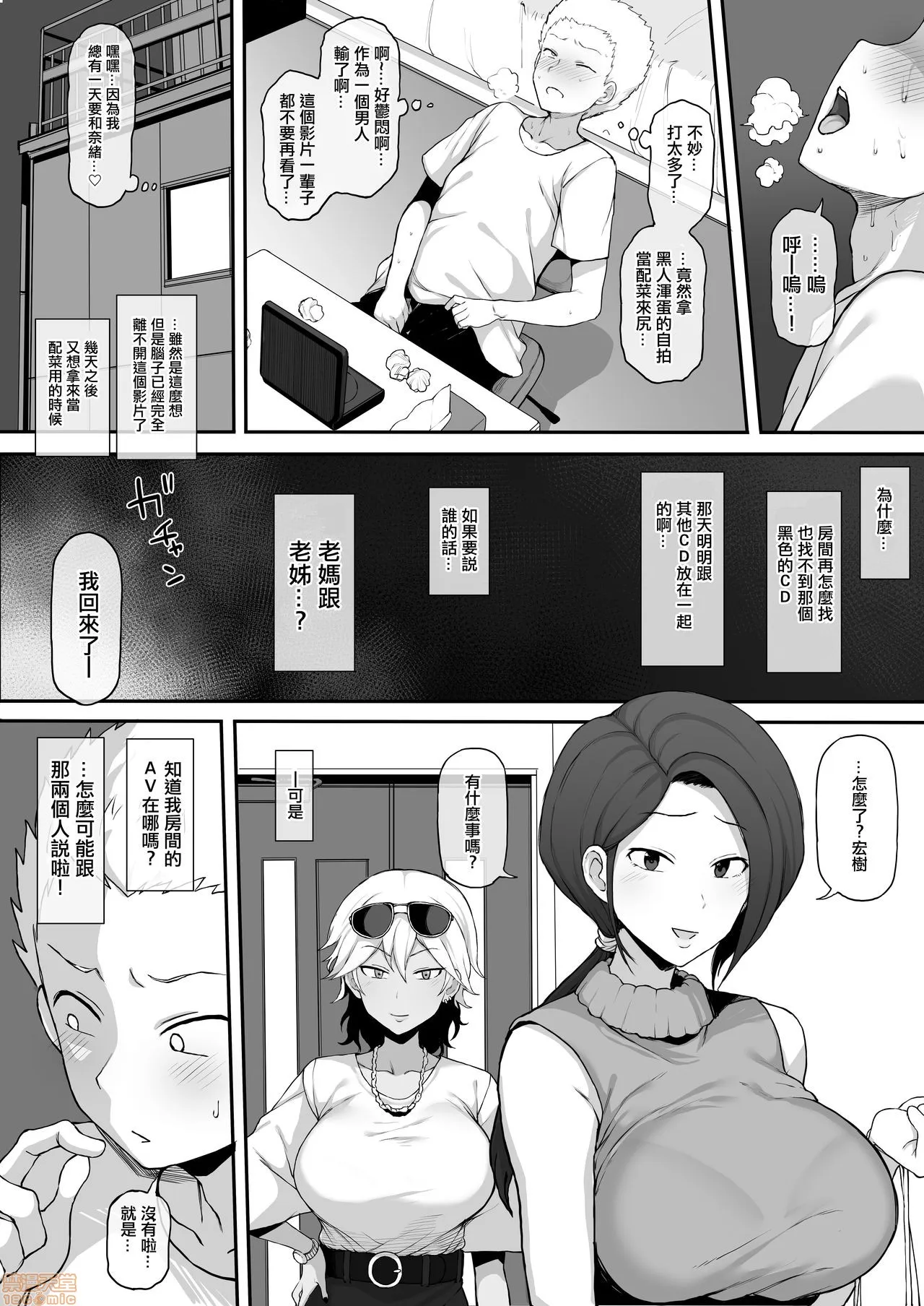 无翼鸟邪恶漫画之黒人の転校生にNTRる④黒いDVD