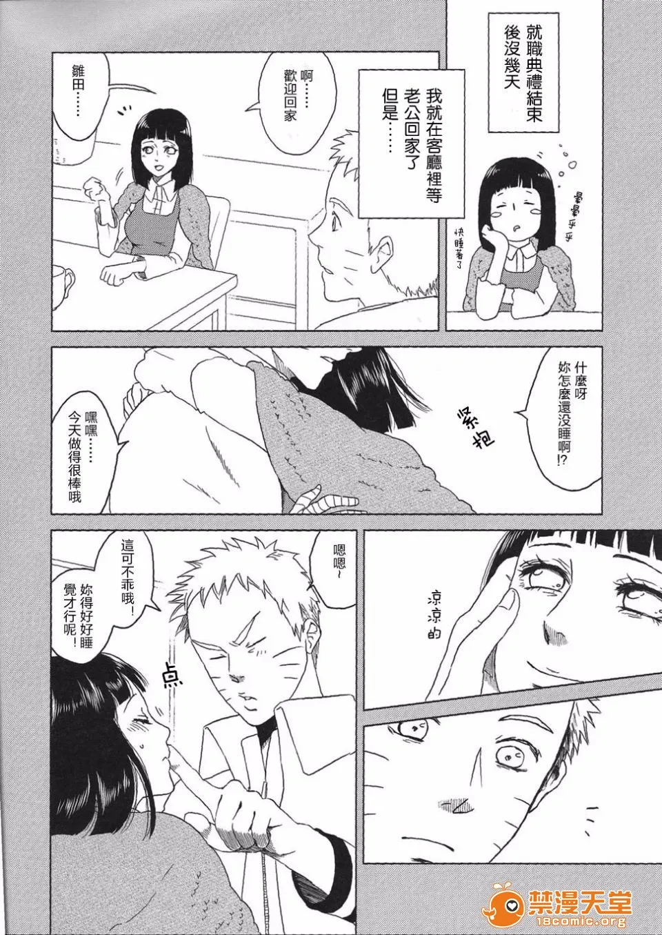 无翼乌萝全彩侵犯本子Hうずまきヒナタの独白(モノローグ)ときどき、アナタ(NARUTO-ナルト-)