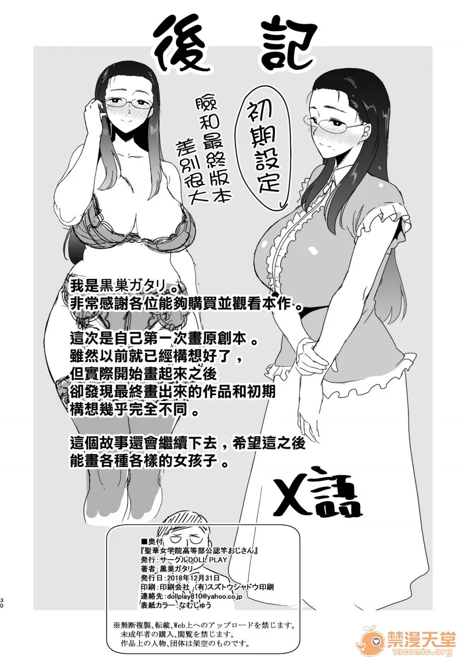 无翼乌口工触手圣华女学院高等部公认竿おじさん