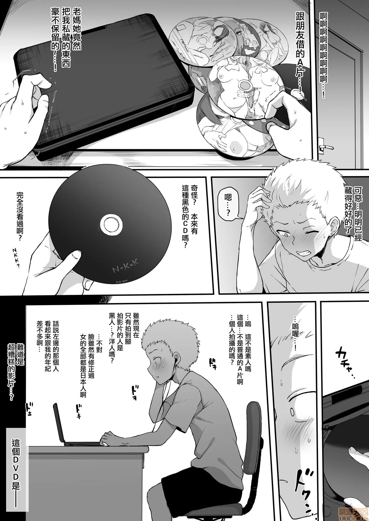 无翼鸟邪恶漫画之黒人の転校生にNTRる④黒いDVD