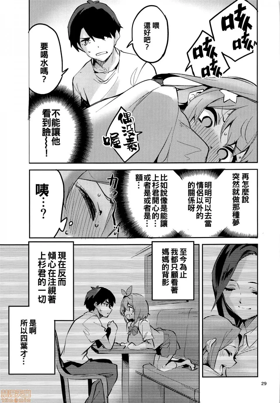 全彩无翼乌邪恶道邪恶帝五月の场合(五等分の花嫁)