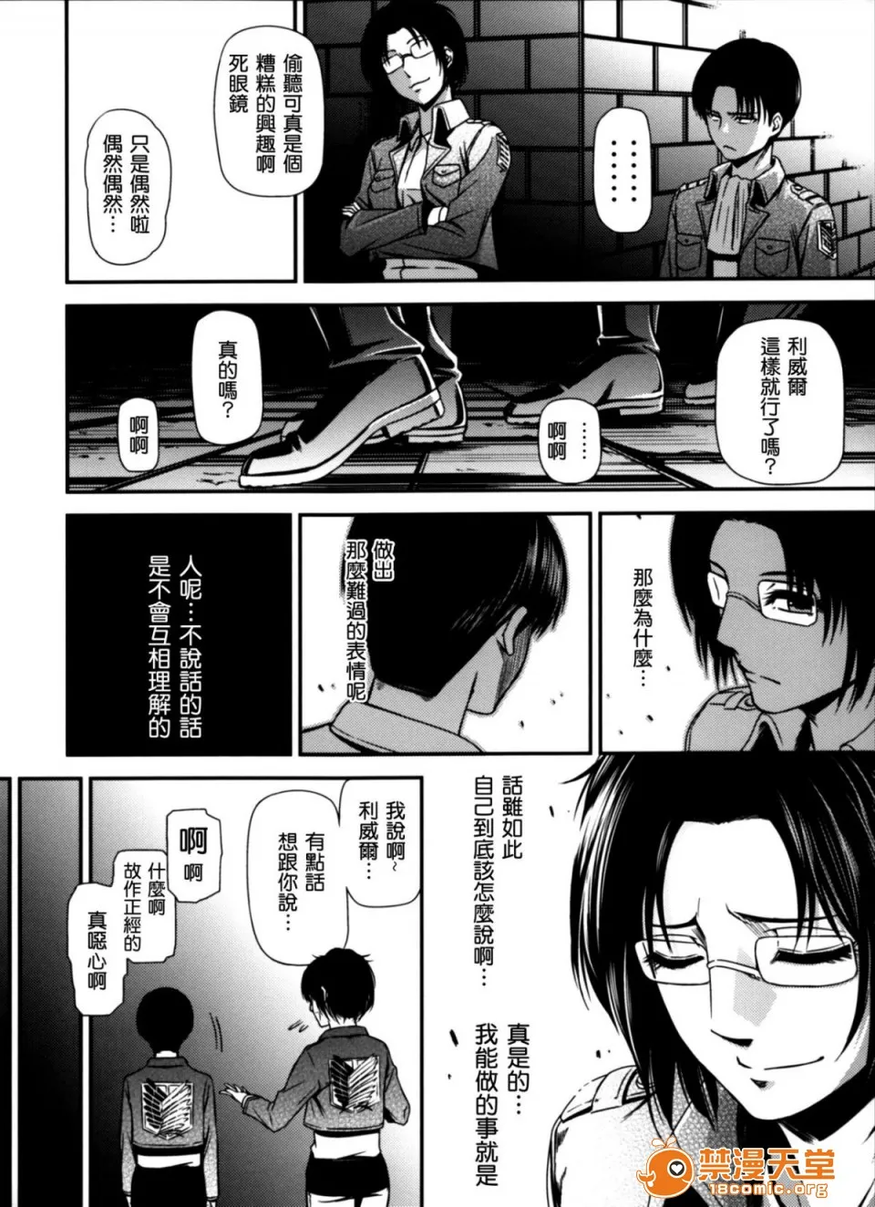 里番ACG漫画之(C87)撃针四(进撃の巨人)