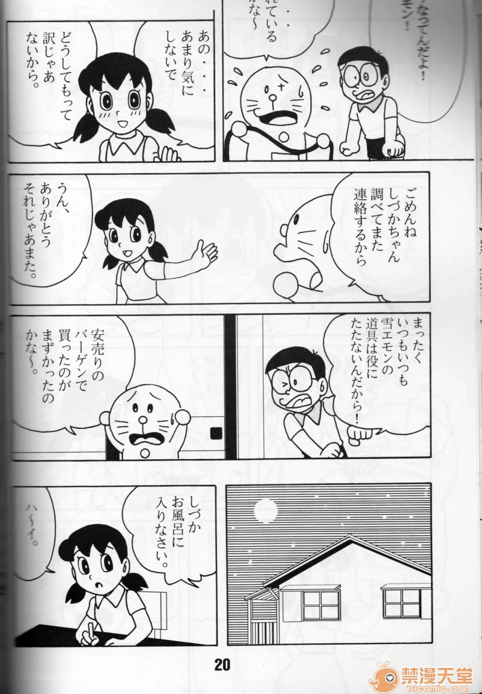 无翼鸟邪恶漫画之(C68)セックス人形しづか(ドラえもん)