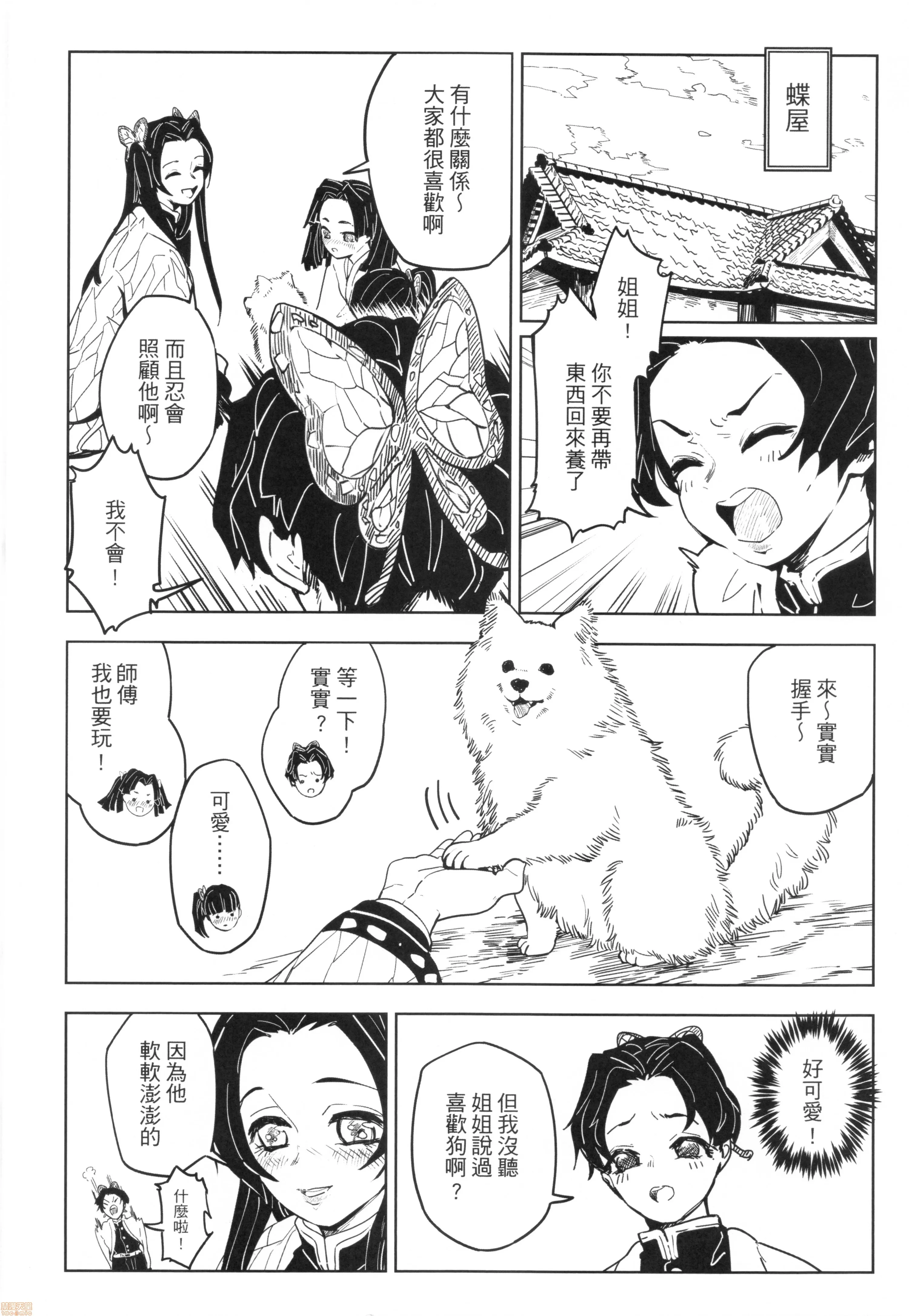 日本番工番口全彩漫画大全(FF36)鬼灭の胡蝶2(鬼灭の刃)