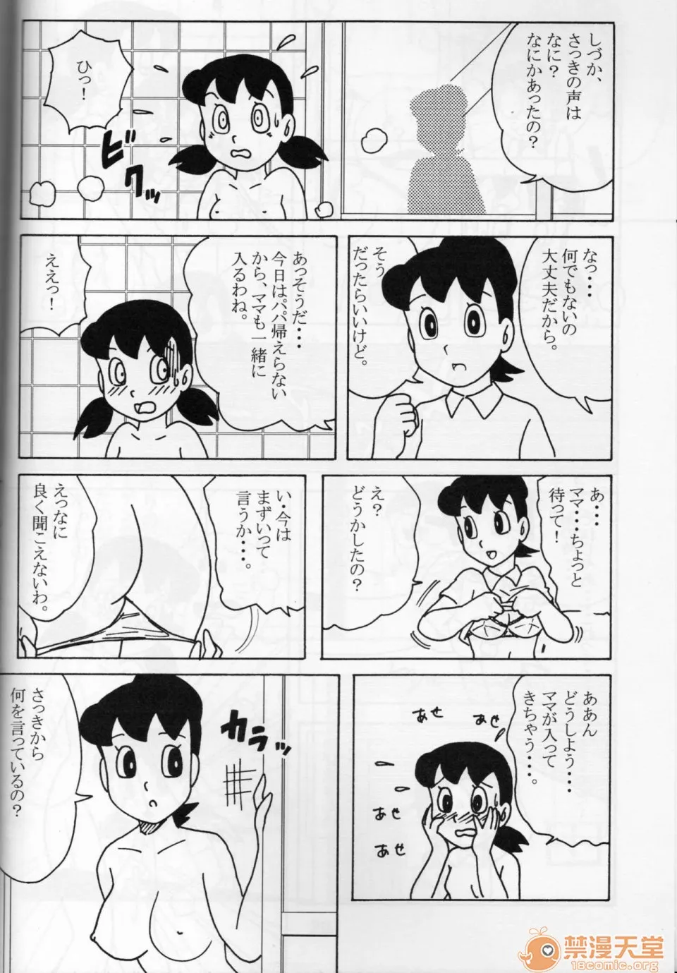 无翼鸟邪恶漫画之(C68)セックス人形しづか(ドラえもん)