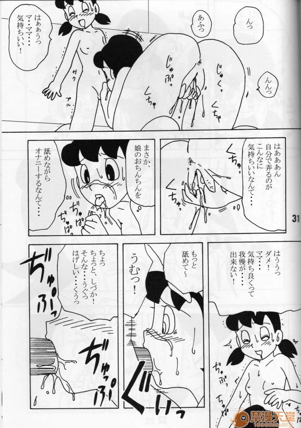 无翼鸟邪恶漫画之(C68)セックス人形しづか(ドラえもん)