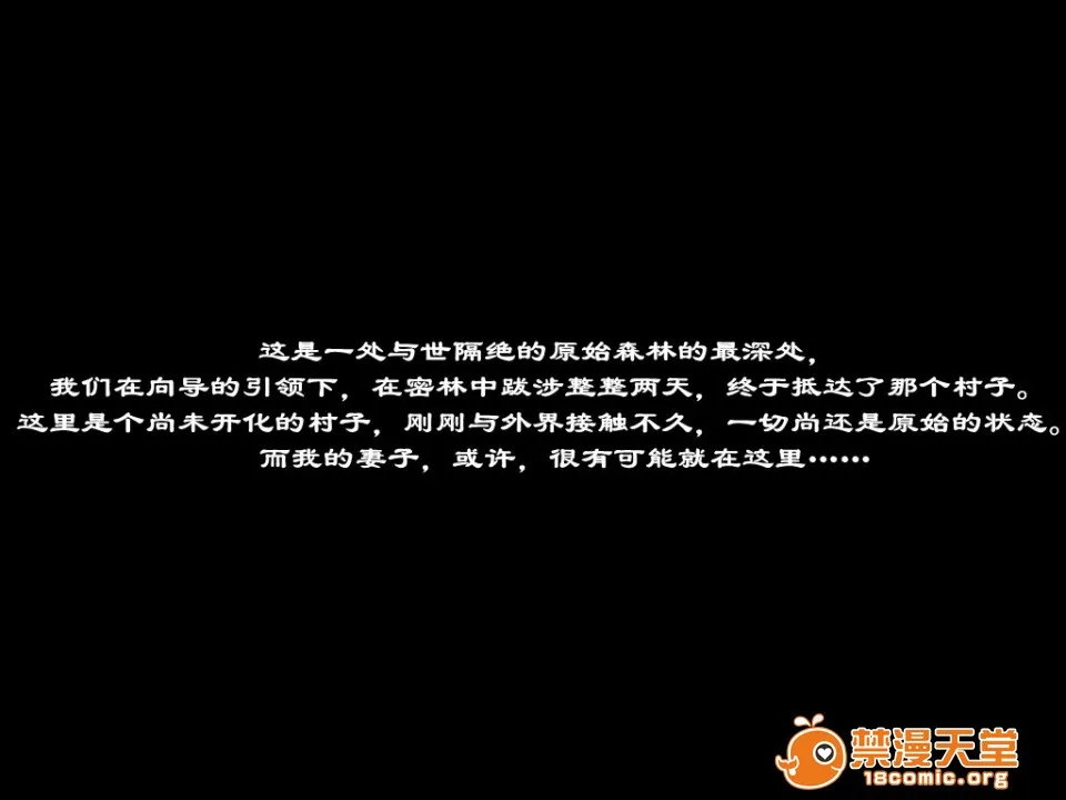 全彩里番同人AGG口番失踪妻子成为土著行方不明だった妻が性を信仰する部族の一员になっていた话