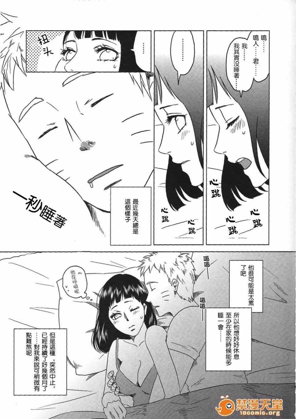 无翼乌萝全彩侵犯本子Hうずまきヒナタの独白(モノローグ)ときどき、アナタ(NARUTO-ナルト-)