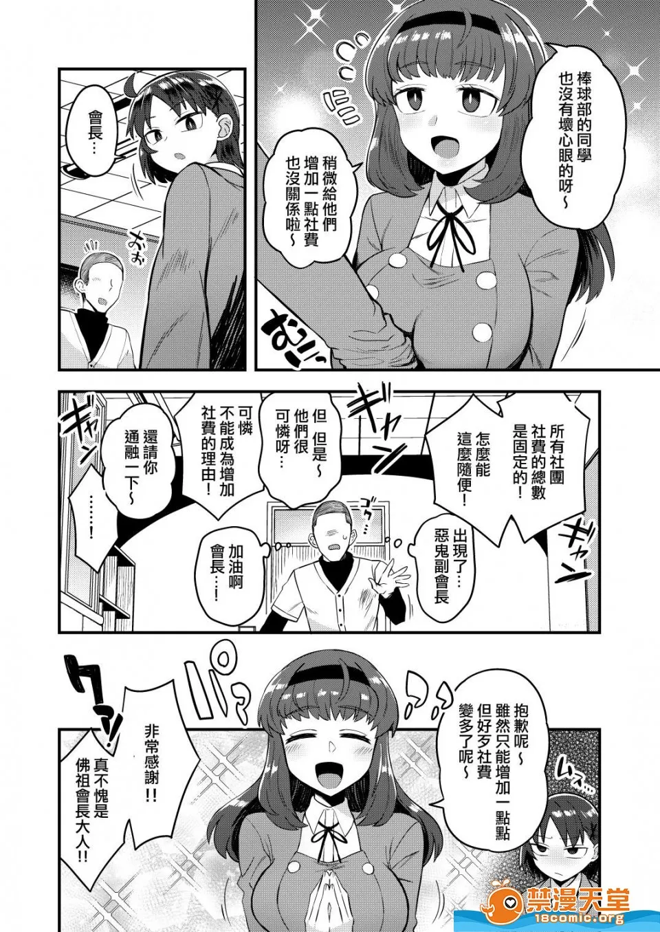 日本全彩漫画之(直到副会长变成会长的女朋友为止)