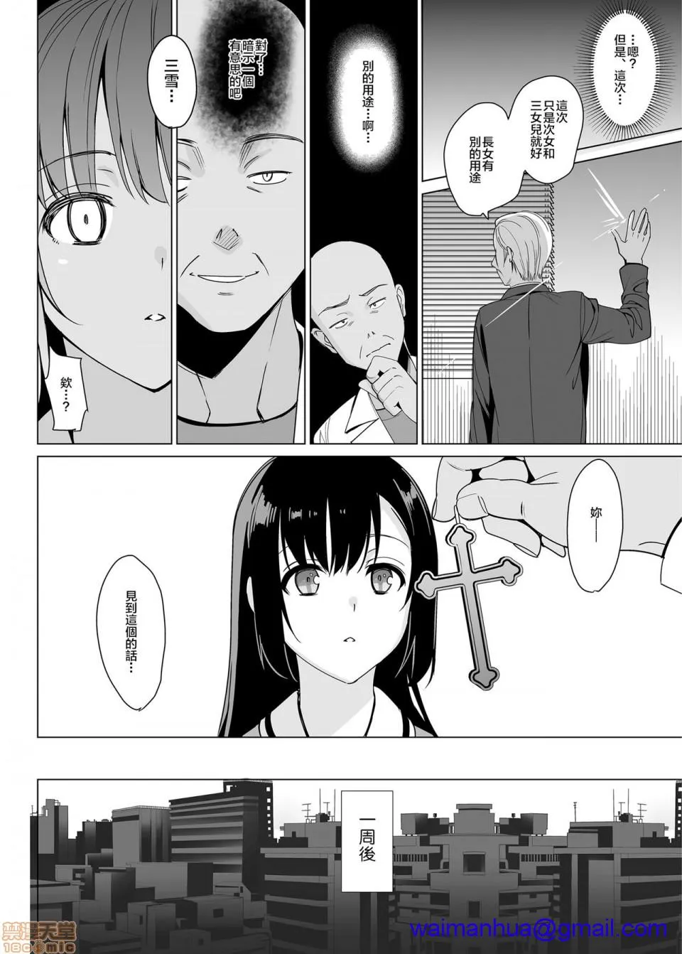 邪恶帝ACG邪恶天堂全彩白百合姉妹攻略2