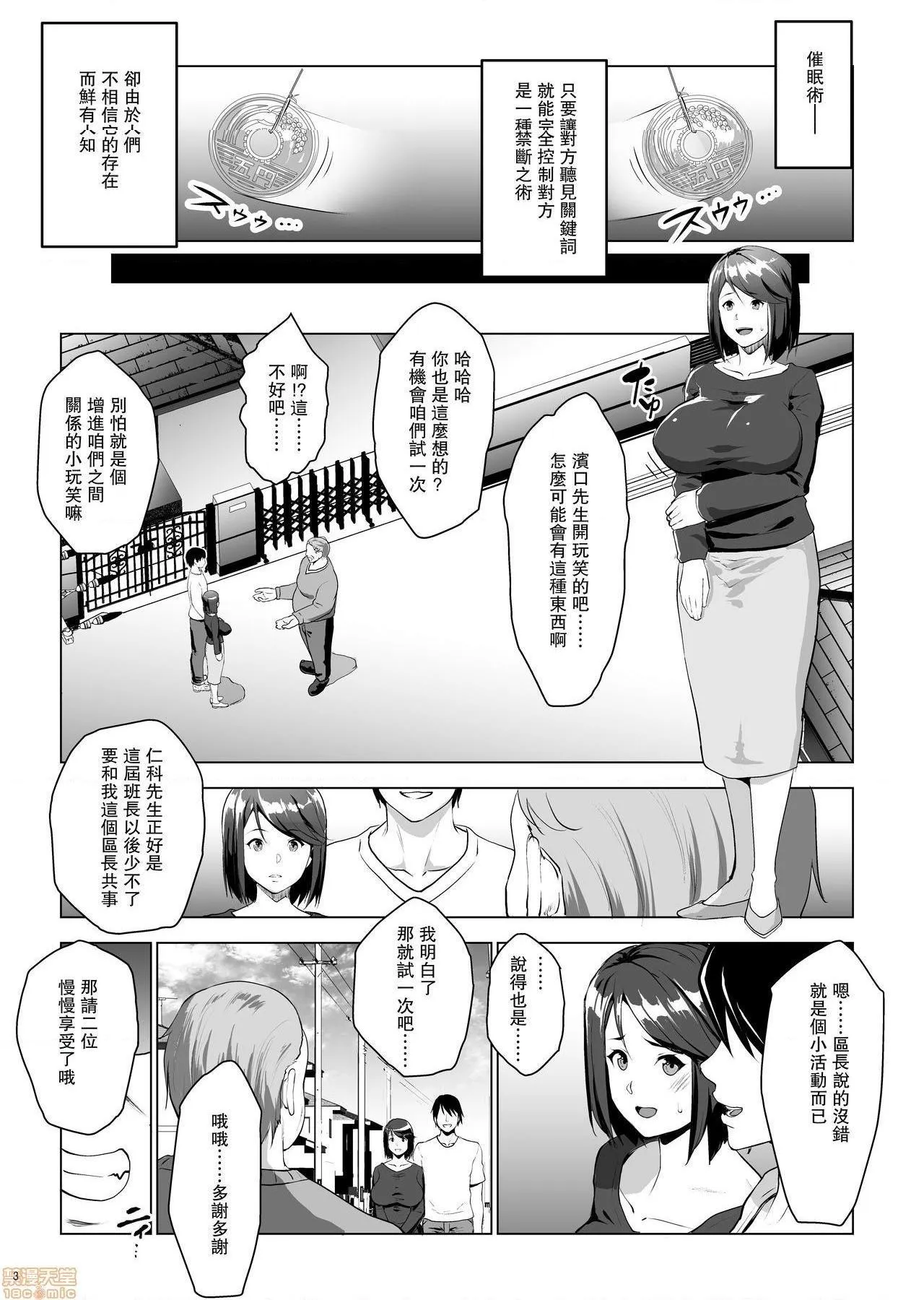 日本漫画大全无彩翼漫画区长に催眠かけられて妊娠しちゃいました