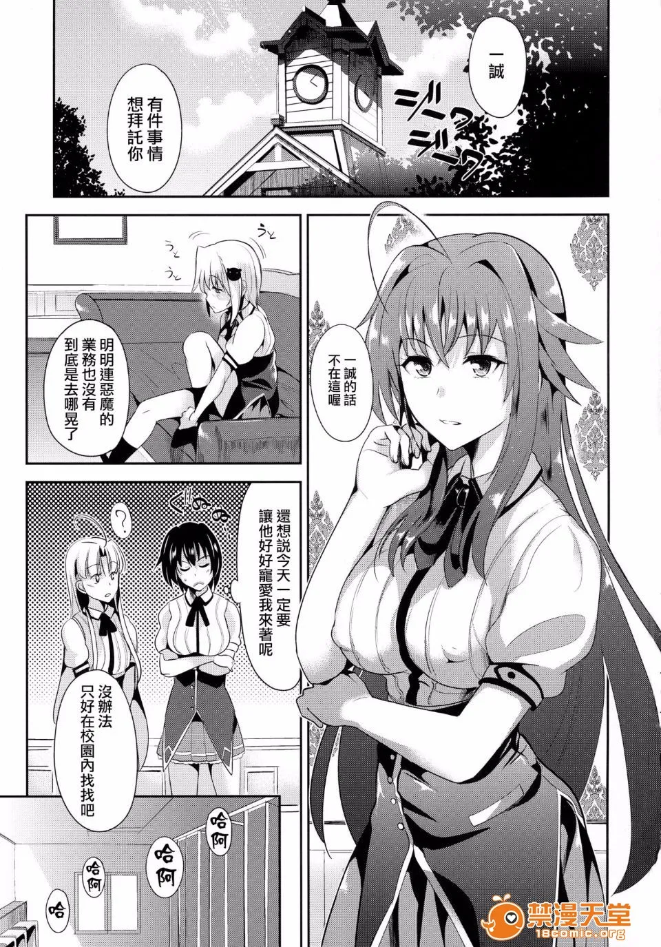 无翼鸟邪恶全彩漫画之ハイスクール性春白书HH(ハイスクールD×D)