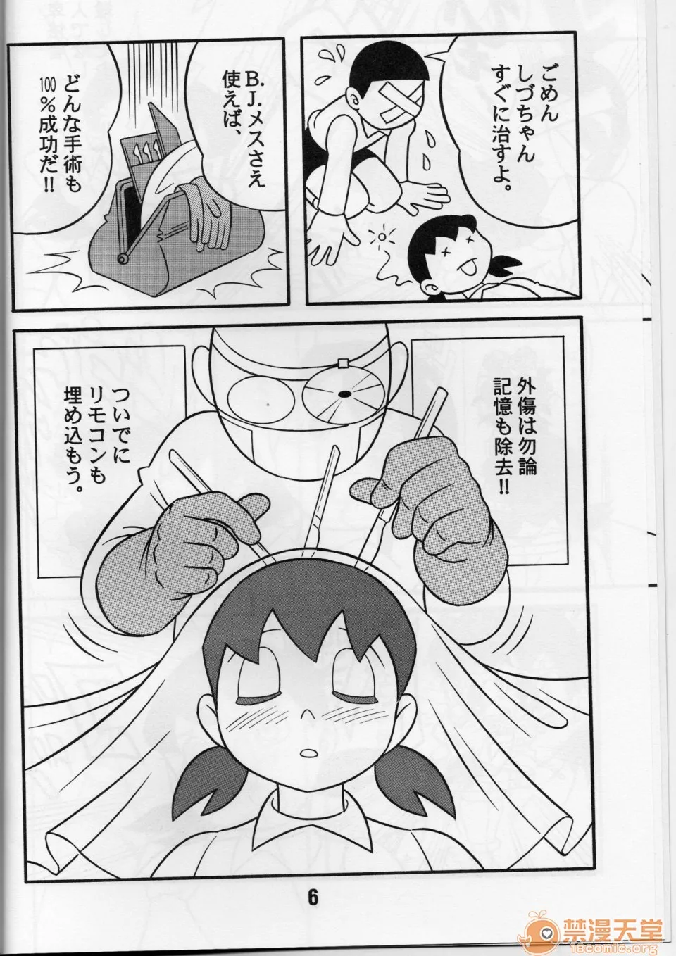 无翼鸟邪恶漫画之(C68)セックス人形しづか(ドラえもん)