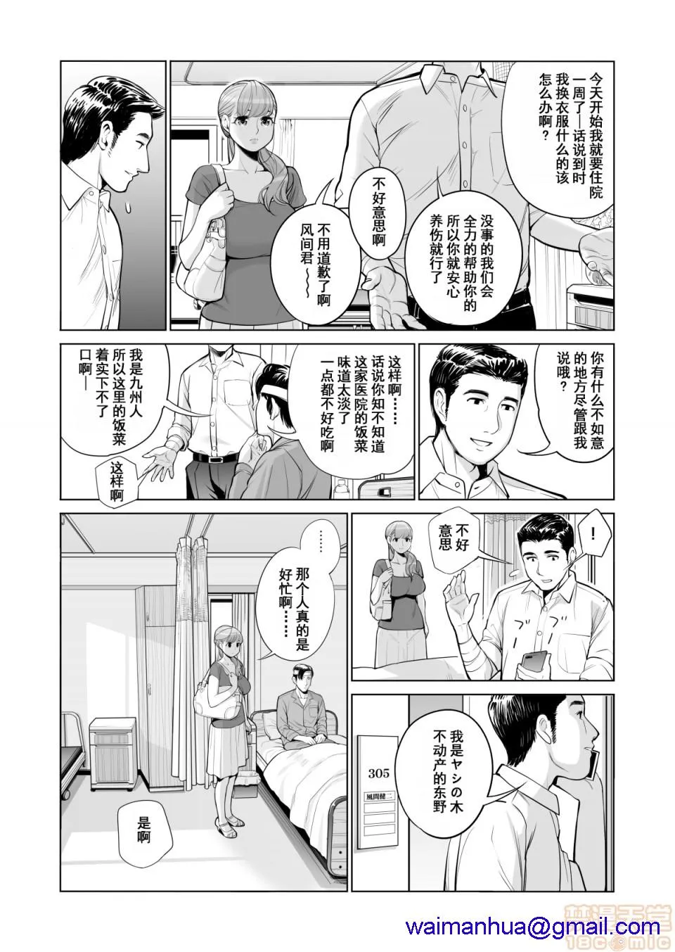 全彩漫画口工18禁无遮挡免费茜色に染まる若妻～病室で僕の妻が寝取られた～(前编)