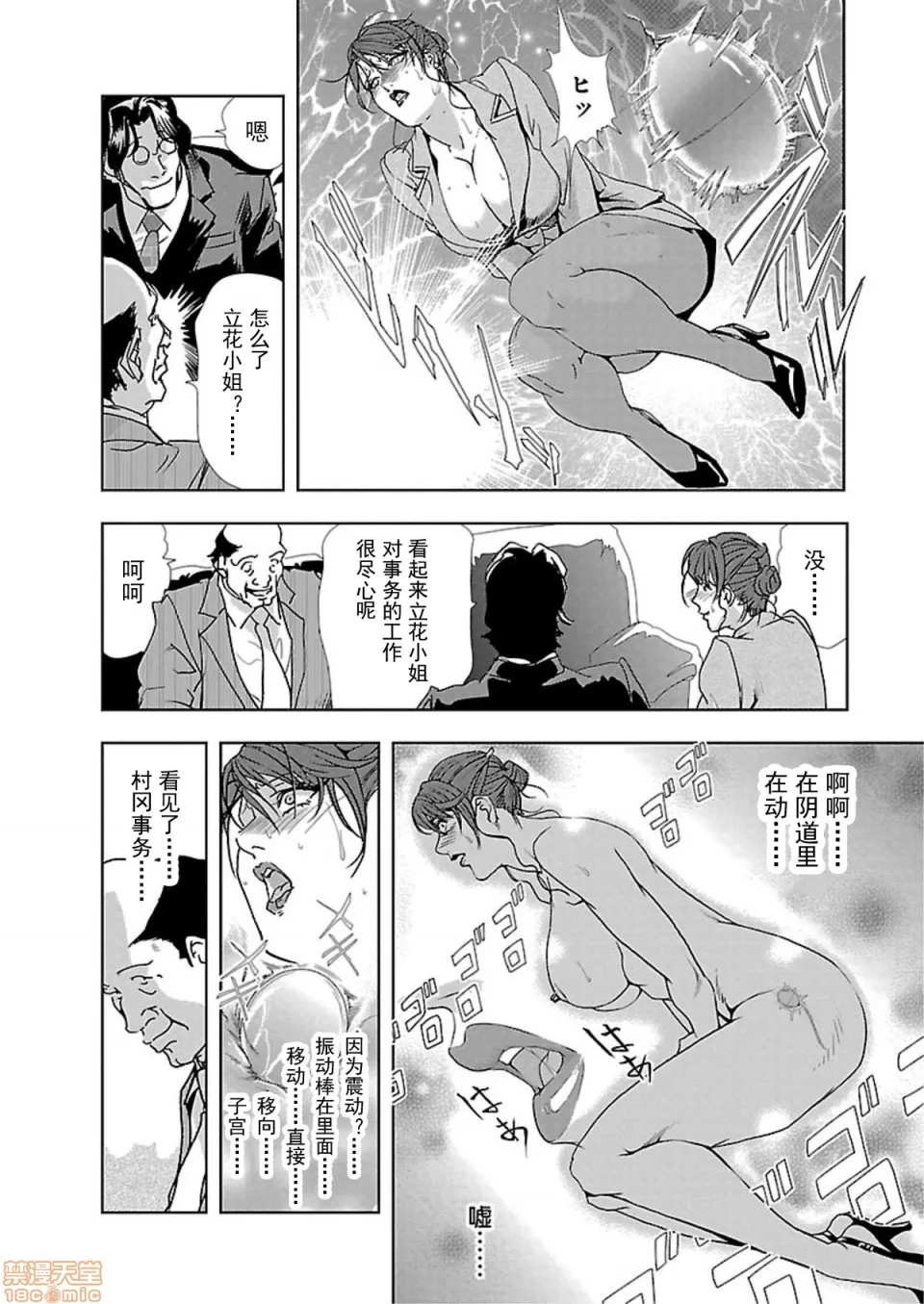 全彩翼漫画全彩无遮挡免费【不可视汉化】肉秘书・友纪子01