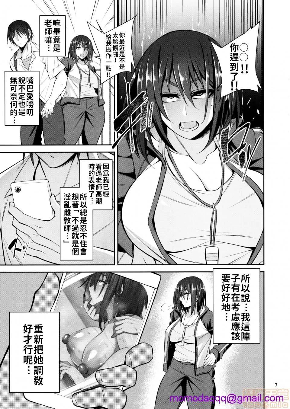 妖气全彩少女漫画之败犬体育老师♀的本本(C97)お局体育教师♀の本