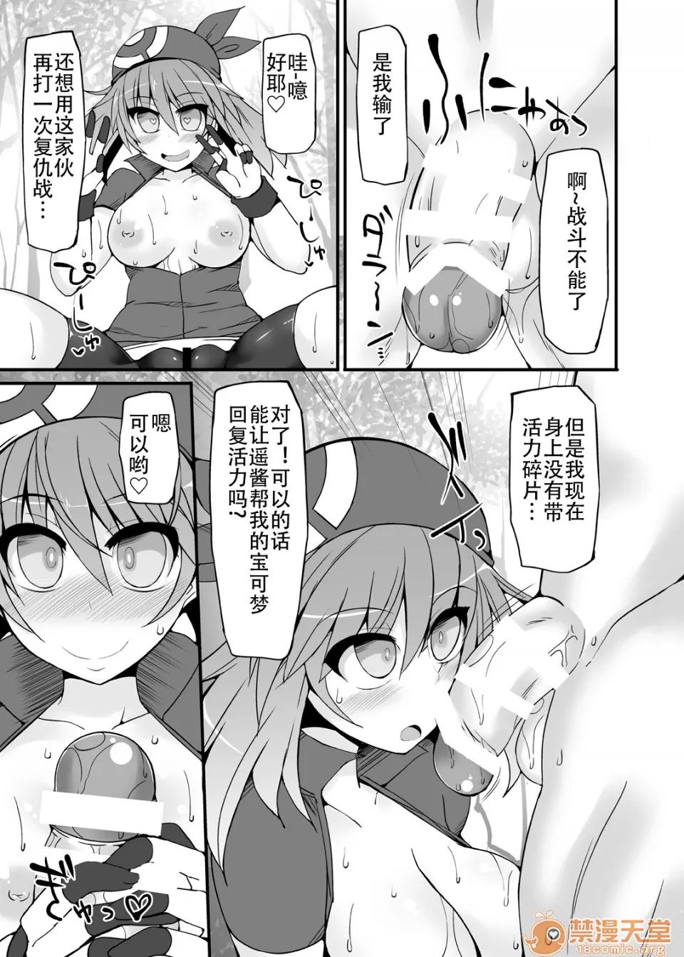 无翼鸟全彩漫画之(C88)ポケ●ントレーナー・ハルカ强制催眠バトル(ポケットモンスター)