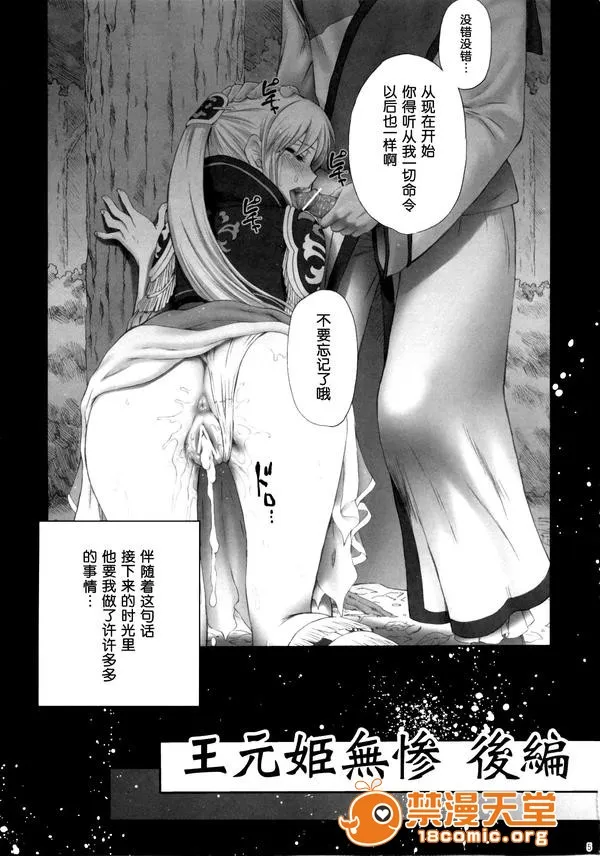 无翼鸟全彩漫画之★空気系★汉化★(C82)王元姬无惨后篇