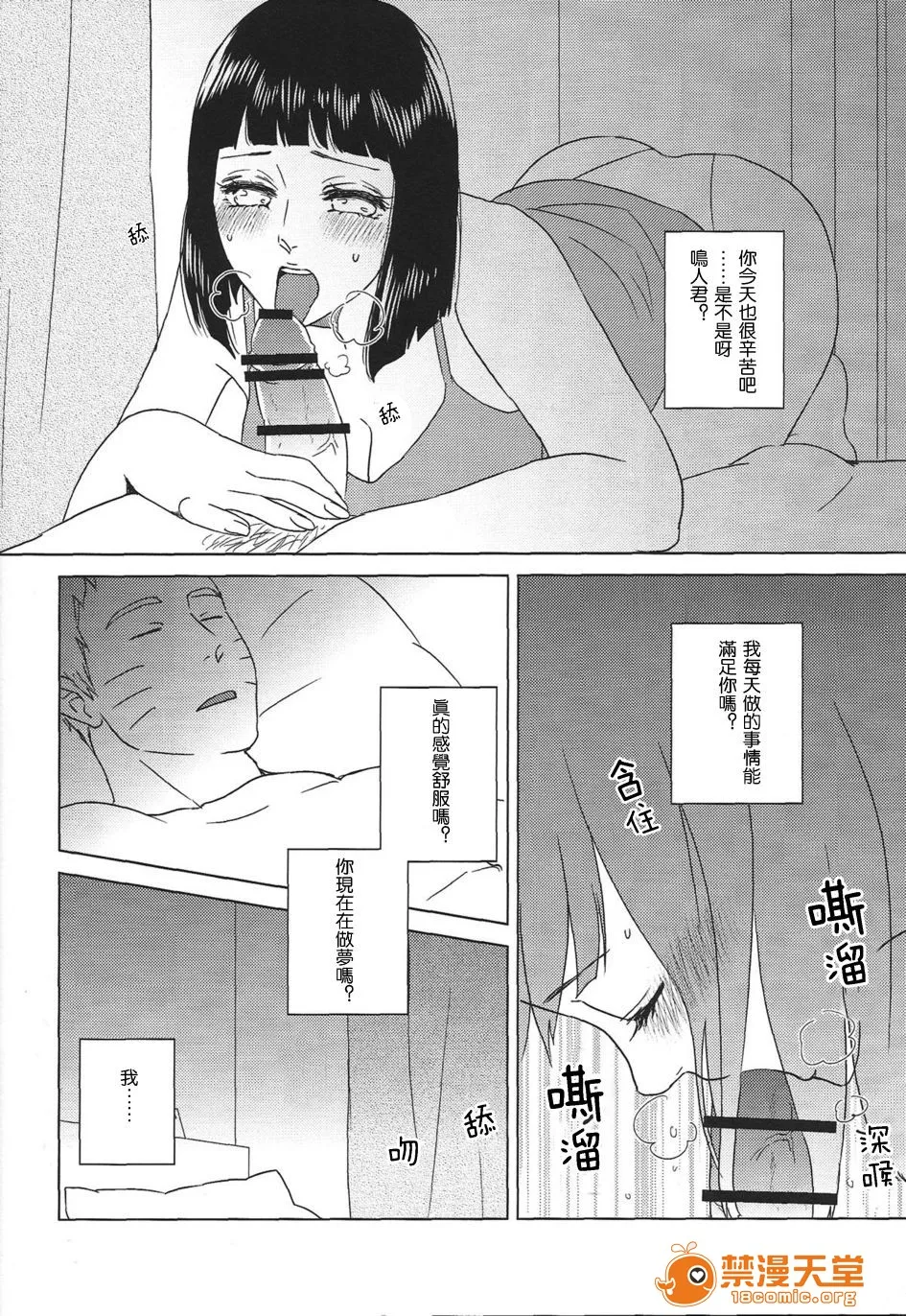 无翼乌萝全彩侵犯本子Hうずまきヒナタの独白(モノローグ)ときどき、アナタ(NARUTO-ナルト-)