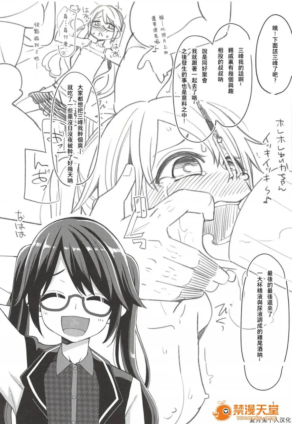 全彩里番同人AGG口番(COMIC1☆14)月冈恋鐘のすぺしゃる初体験(アイドルマスターシャイニーカラーズ)