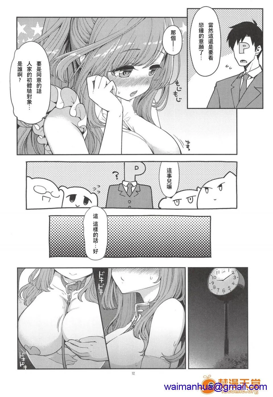 全彩里番同人AGG口番(COMIC1☆14)月冈恋鐘のすぺしゃる初体験(アイドルマスターシャイニーカラーズ)