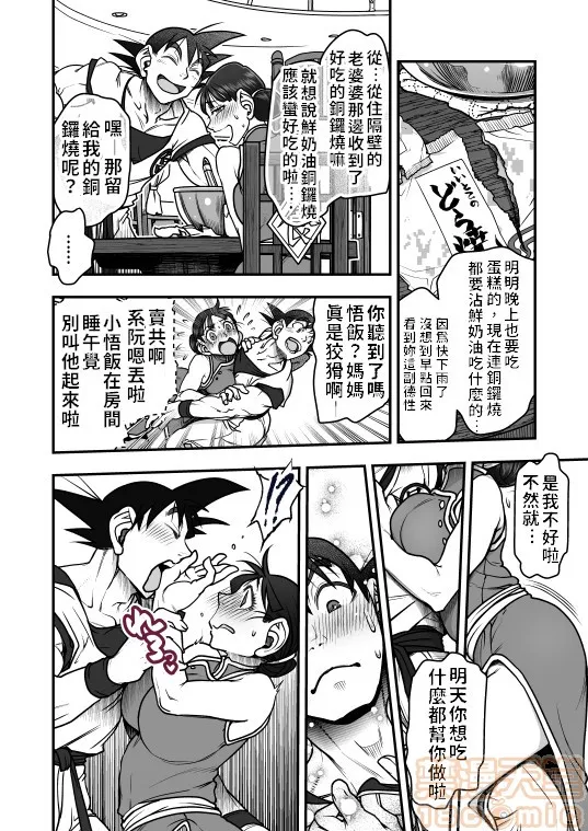 无翼乌无遮挡之全彩爆乳情人节漫画バレンタイン漫画(ドラゴンボール)