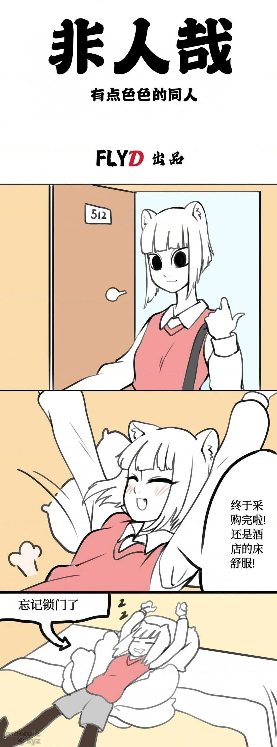 里番库漫画之飞鸭—FLYINGDUCK