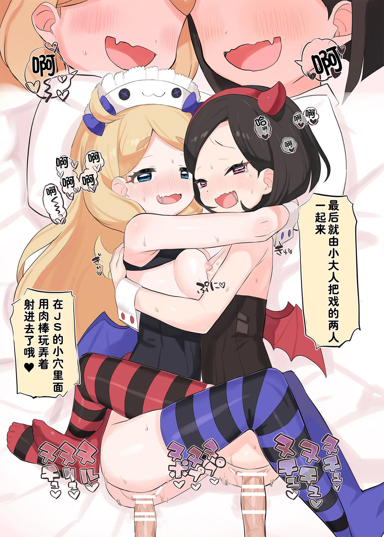 无翼乌萝全彩侵犯本子Hおしゃまにいたずらっ♡(キラッとプリ☆チャン)