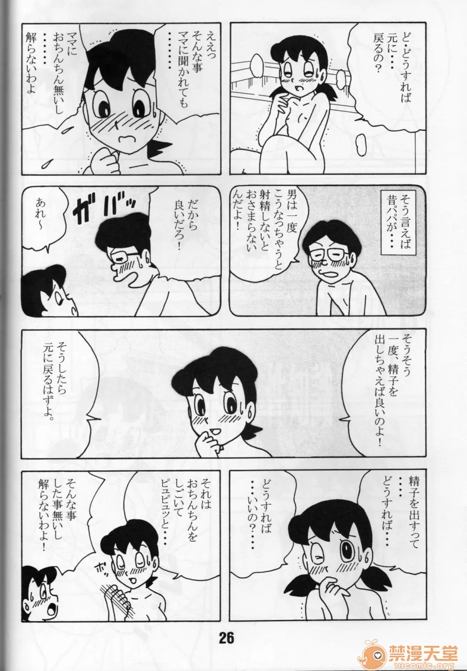 无翼鸟邪恶漫画之(C68)セックス人形しづか(ドラえもん)