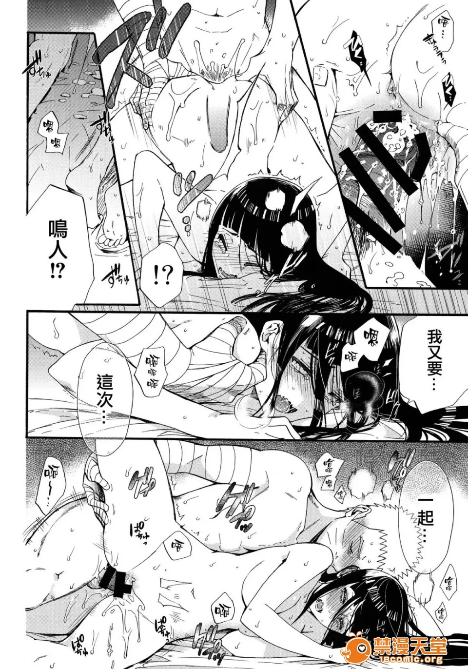 无翼乌足控丝袜控本子全彩(C90)嫁が○○になりまして(NARUTO-ナルト-)