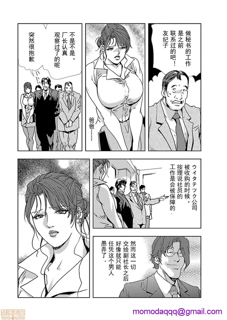 全彩翼漫画全彩无遮挡免费【不可视汉化】肉秘书・友纪子01