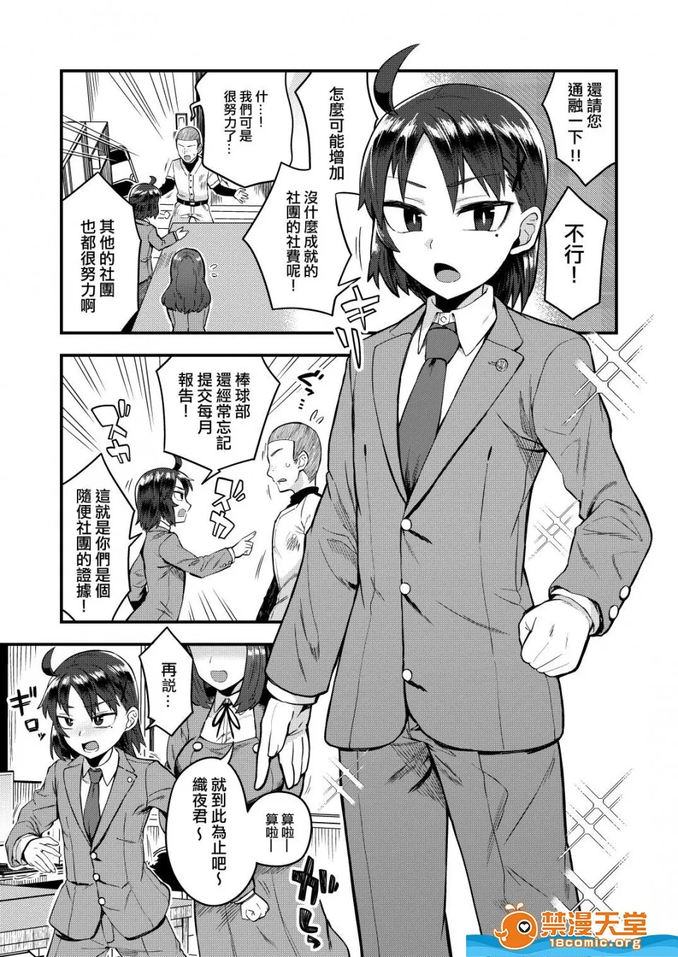 日本全彩漫画之(直到副会长变成会长的女朋友为止)