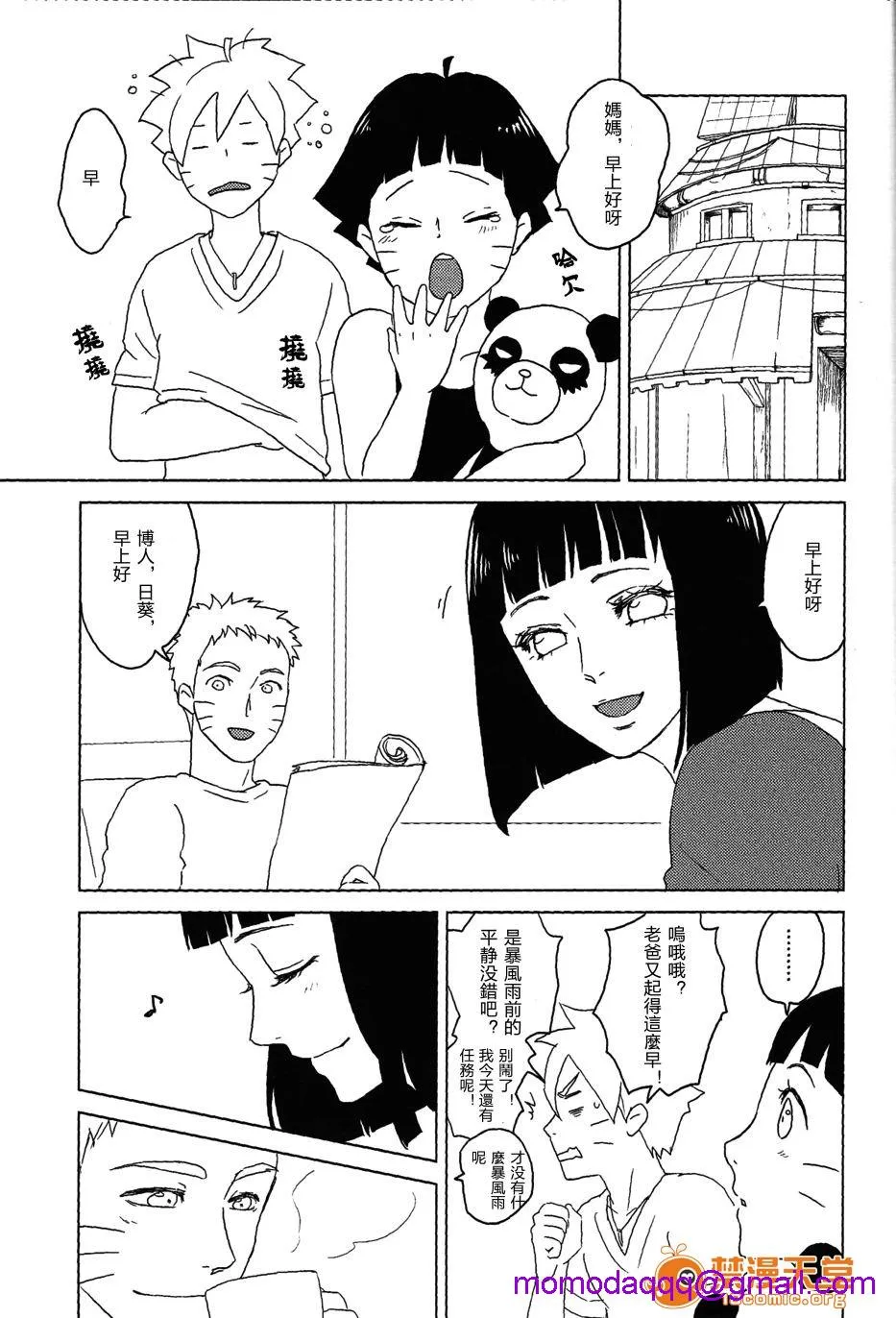 无翼乌萝全彩侵犯本子Hうずまきヒナタの独白(モノローグ)ときどき、アナタ(NARUTO-ナルト-)