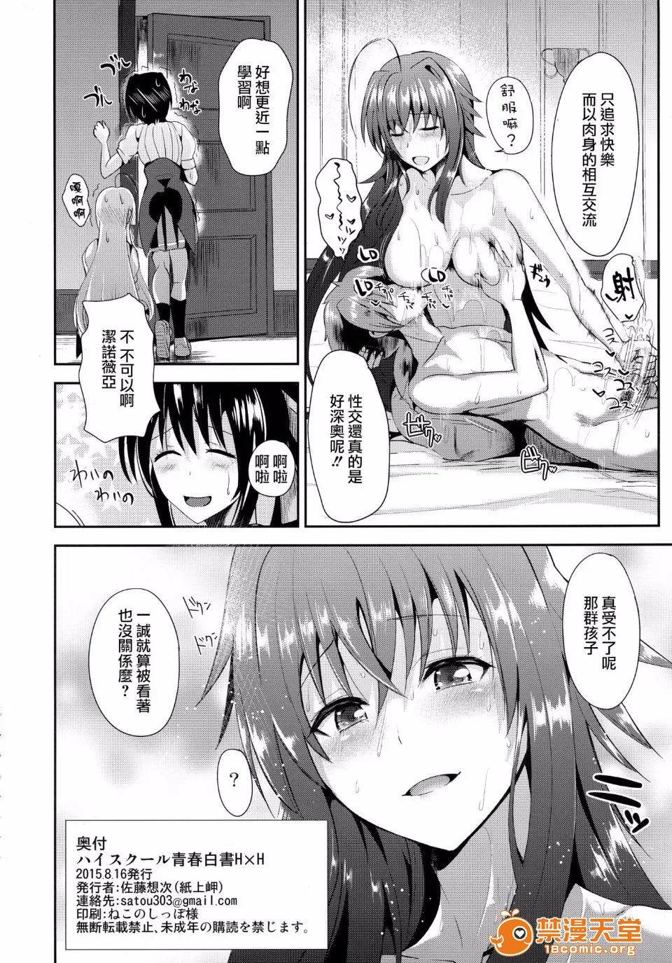 无翼鸟邪恶全彩漫画之ハイスクール性春白书HH(ハイスクールD×D)