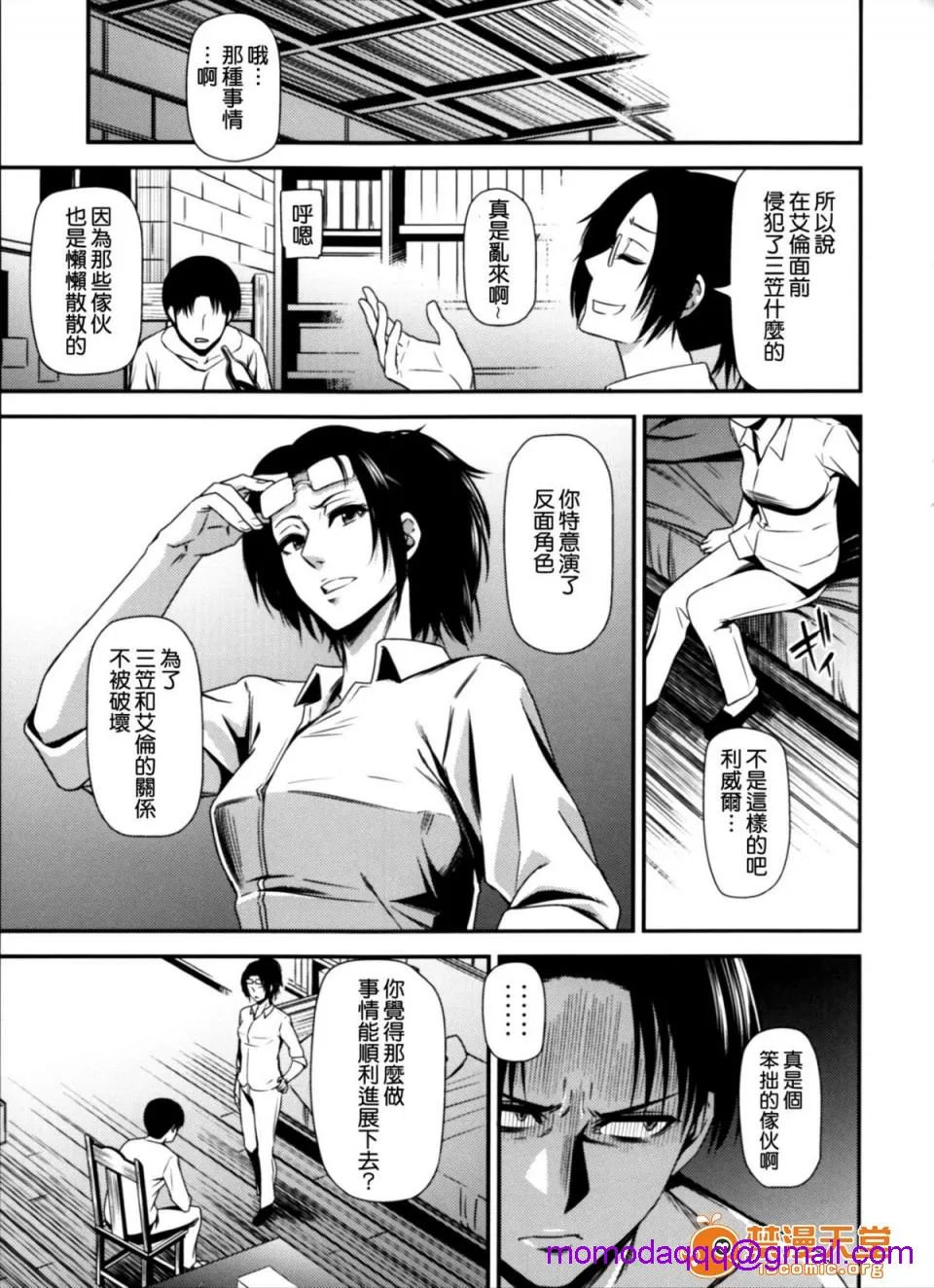 里番ACG漫画之(C87)撃针四(进撃の巨人)