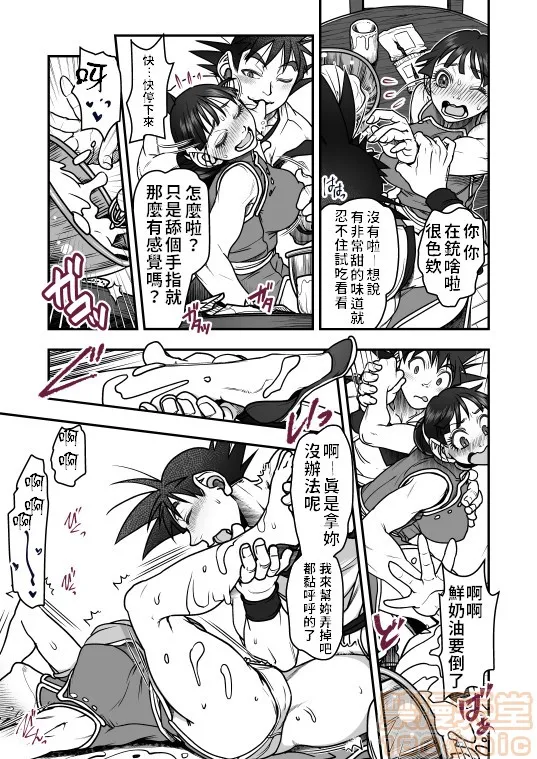 无翼乌无遮挡之全彩爆乳情人节漫画バレンタイン漫画(ドラゴンボール)