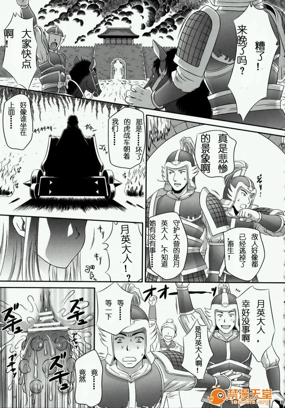 日本漫画大全全彩汉化之月英无惨(真・三国无双)